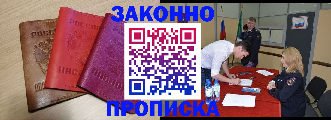 прописка 2025 в Буйе