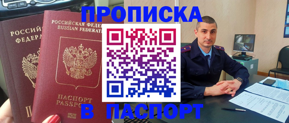 прописка регистрация в Буйе